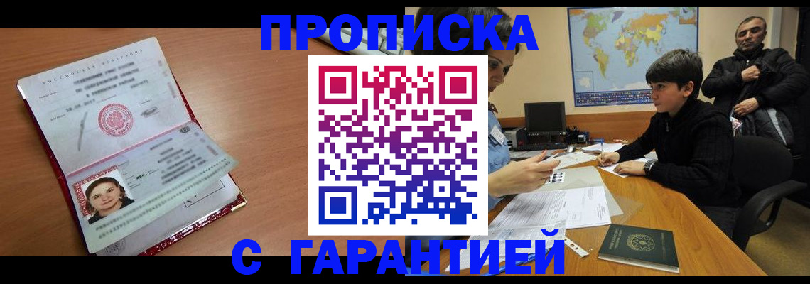 временная регистрация для школы в Россоши