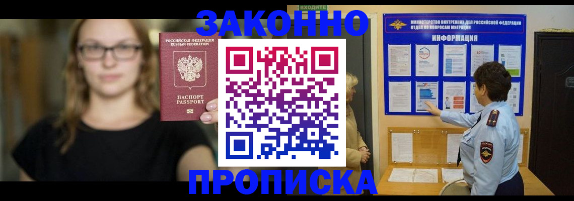 прописка 2025 в Россоши